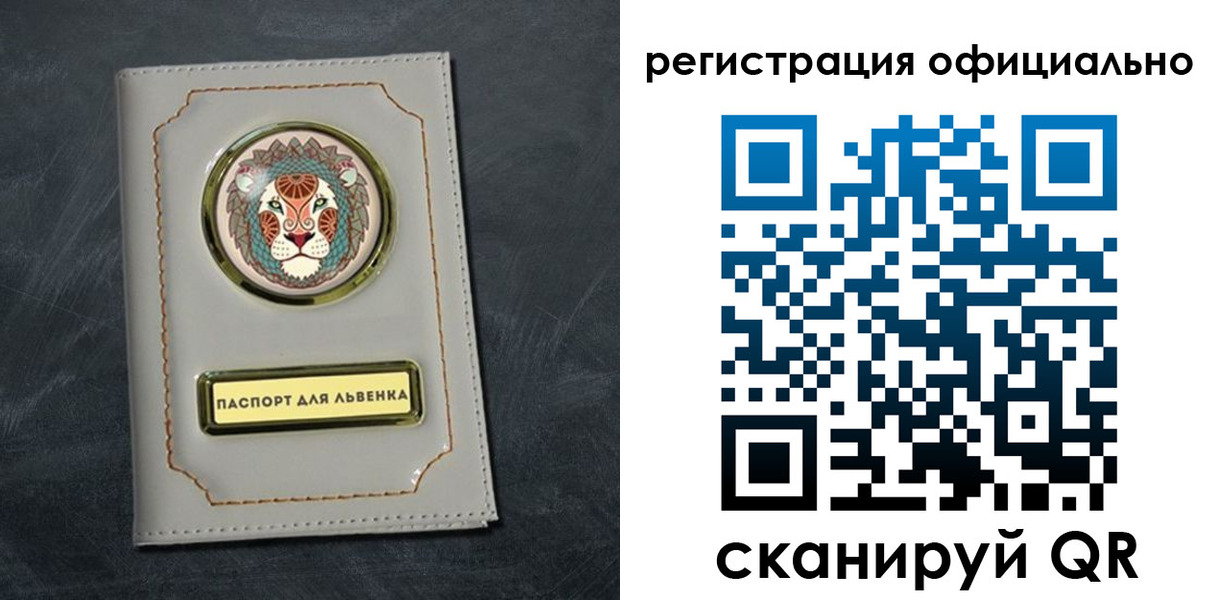 прописка штамп в Бердске