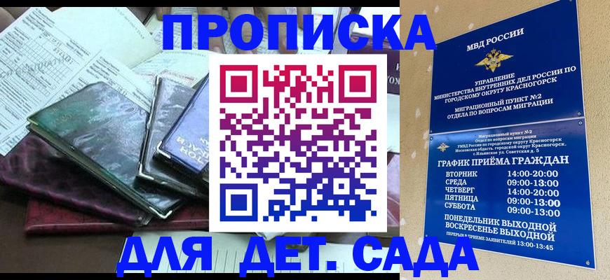 прописка иностранных граждан в Бердске