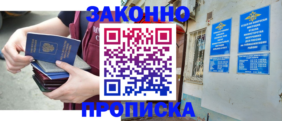 временная регистрация адрес в Бердске
