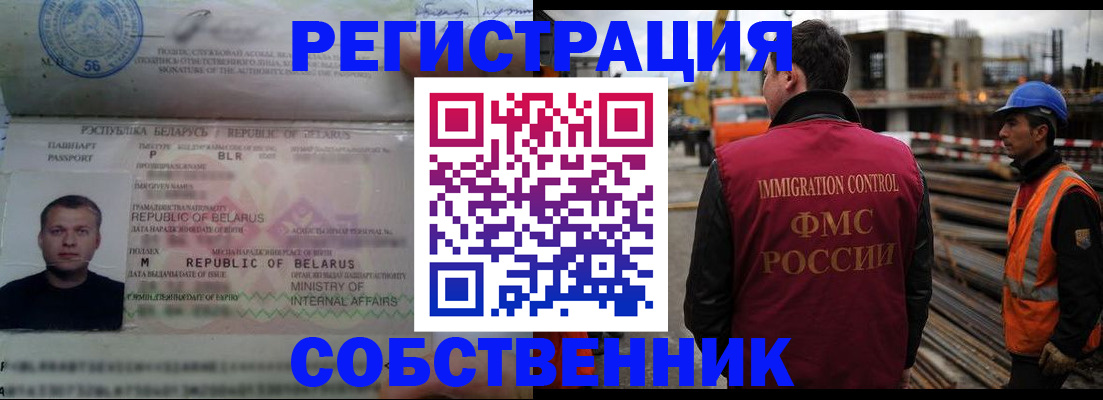 временная регистрация законно в Бердске