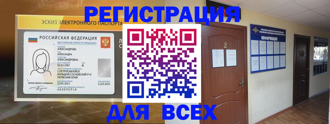 временная регистрация адрес в Бердске