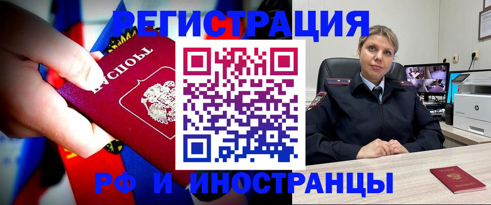 временная регистрация гарантия в Бердске