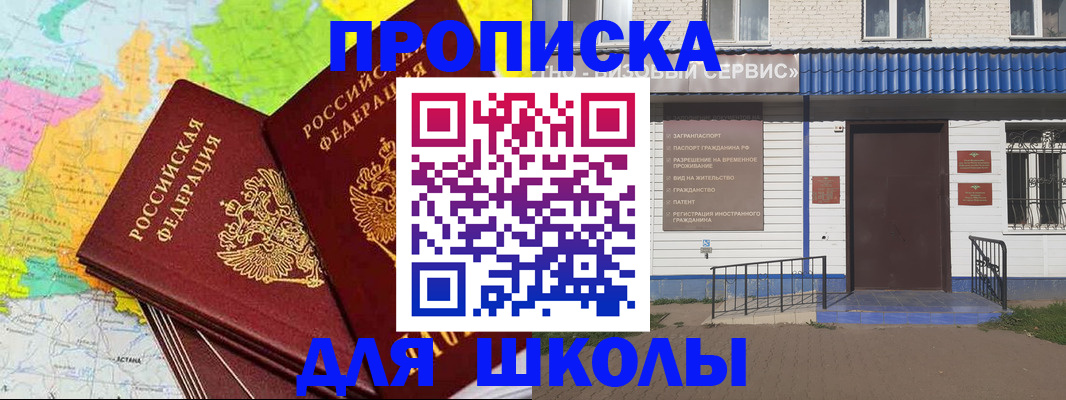 купить прописку в Бердске