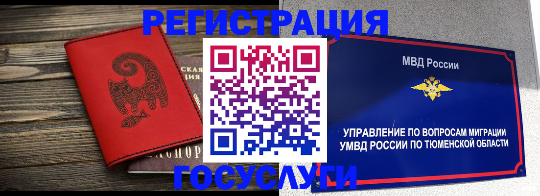 временная регистрация купить в Бердске