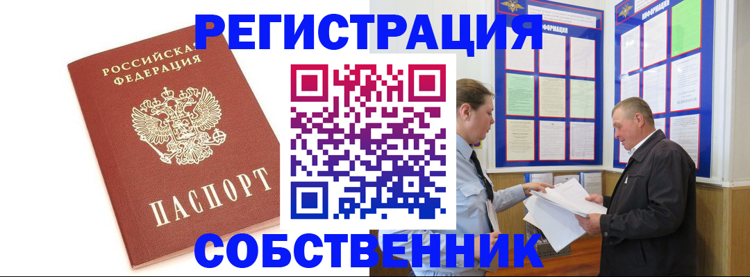 прописка для кредита в Бердске