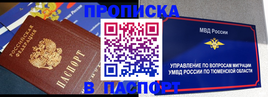 временная регистрация недорого в Бердске
